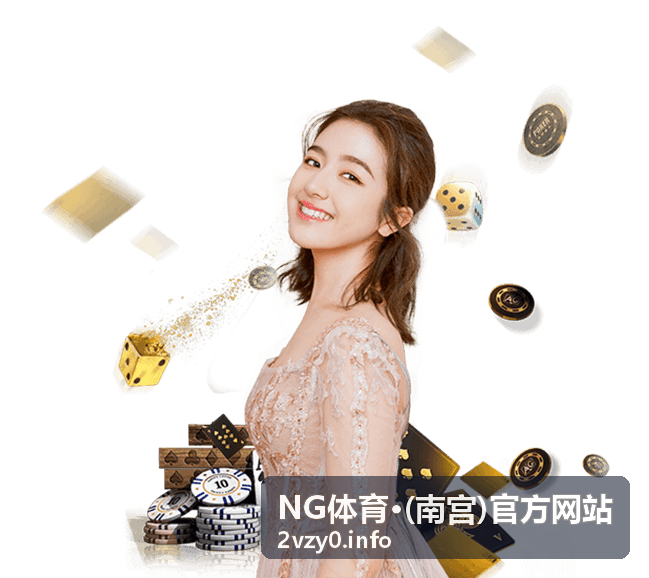 NG体育 南宫 官方网站赛事资讯 平台赛事专题